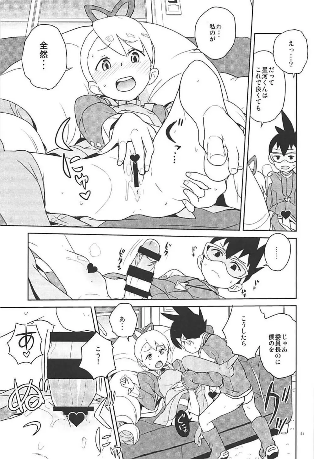 マテリアライズ白金ルナ Page.20