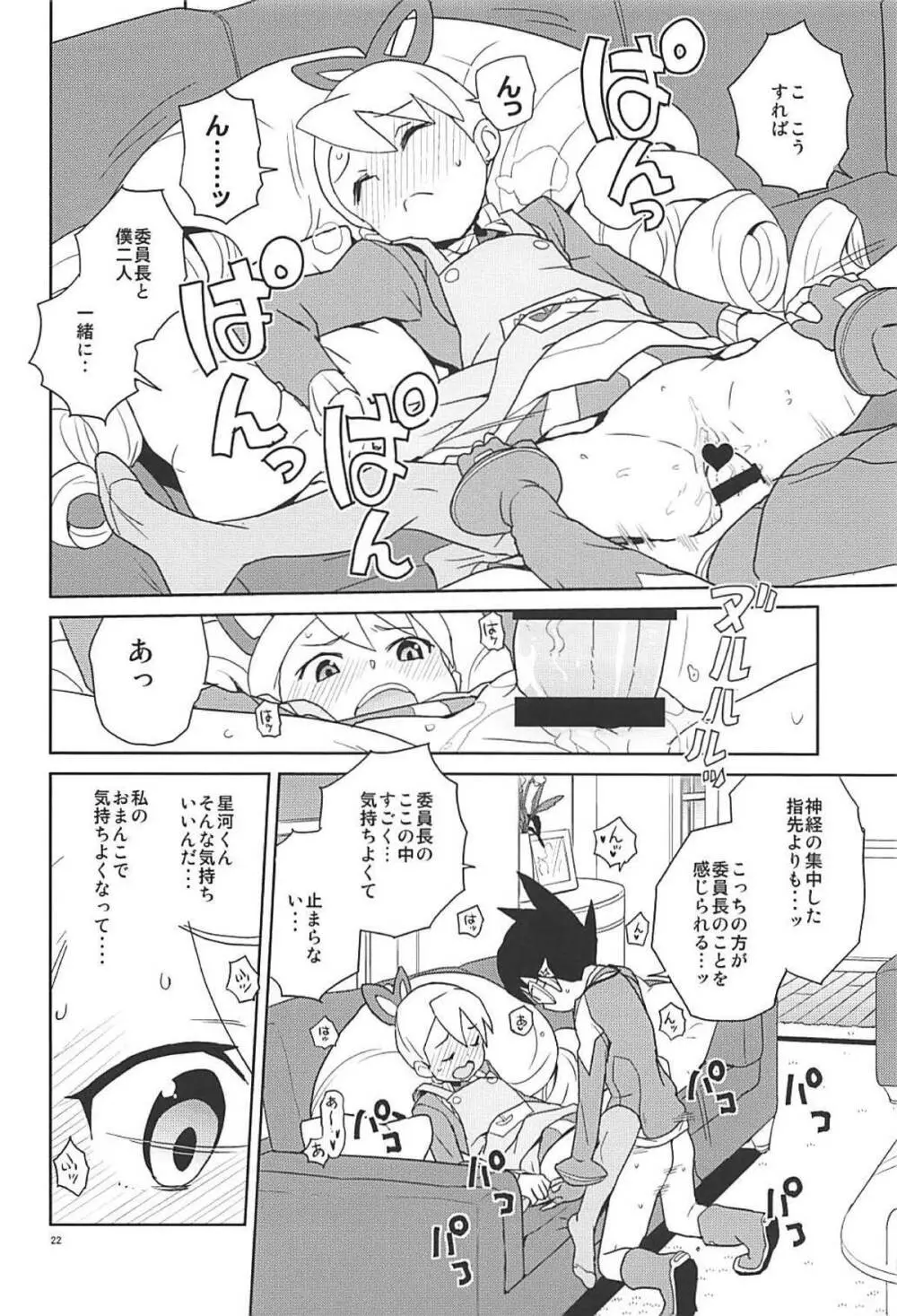 マテリアライズ白金ルナ Page.21