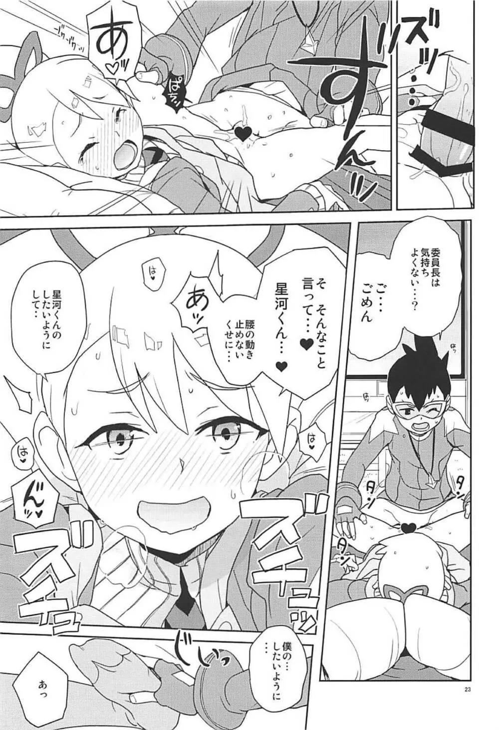 マテリアライズ白金ルナ Page.22