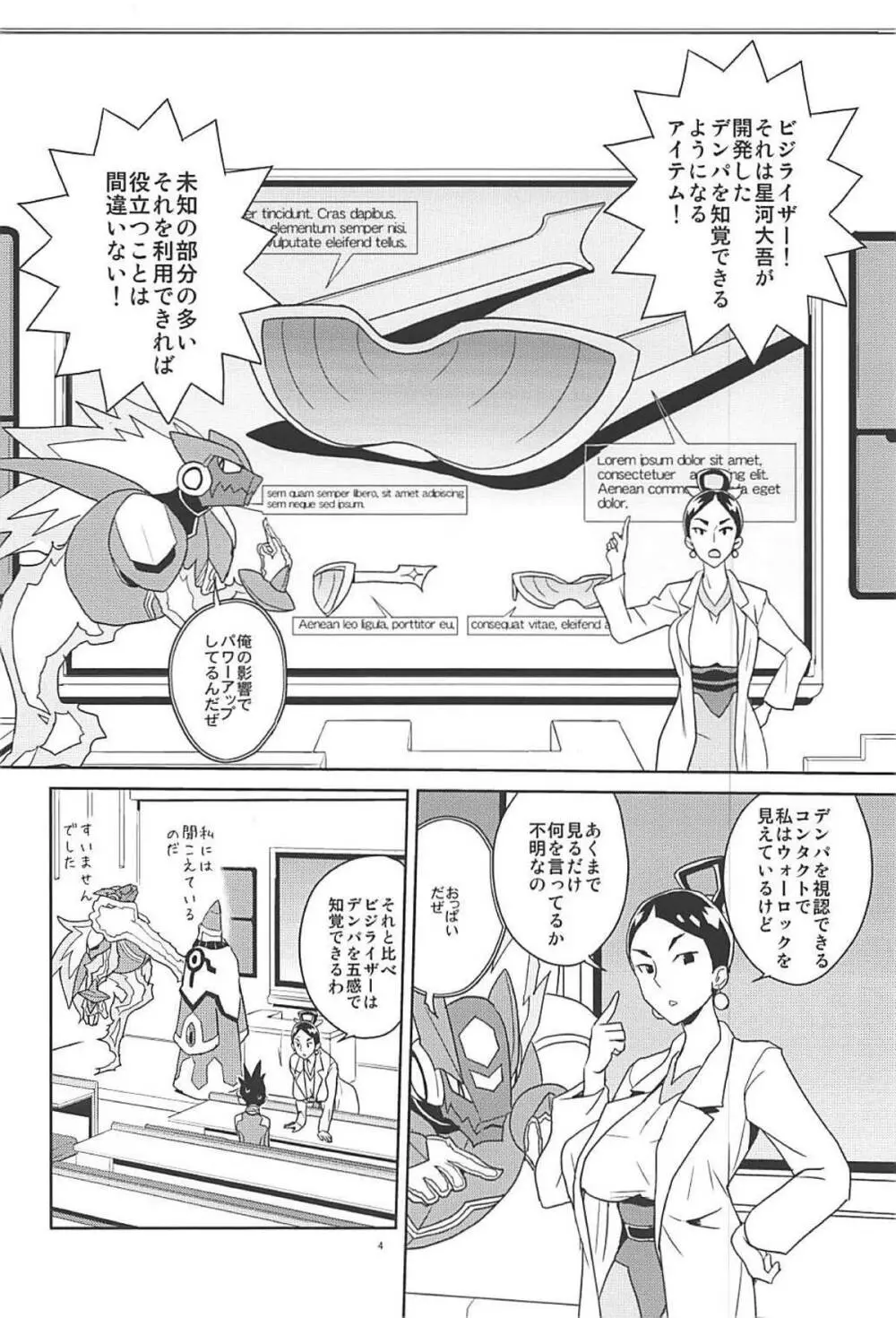 マテリアライズ白金ルナ Page.3