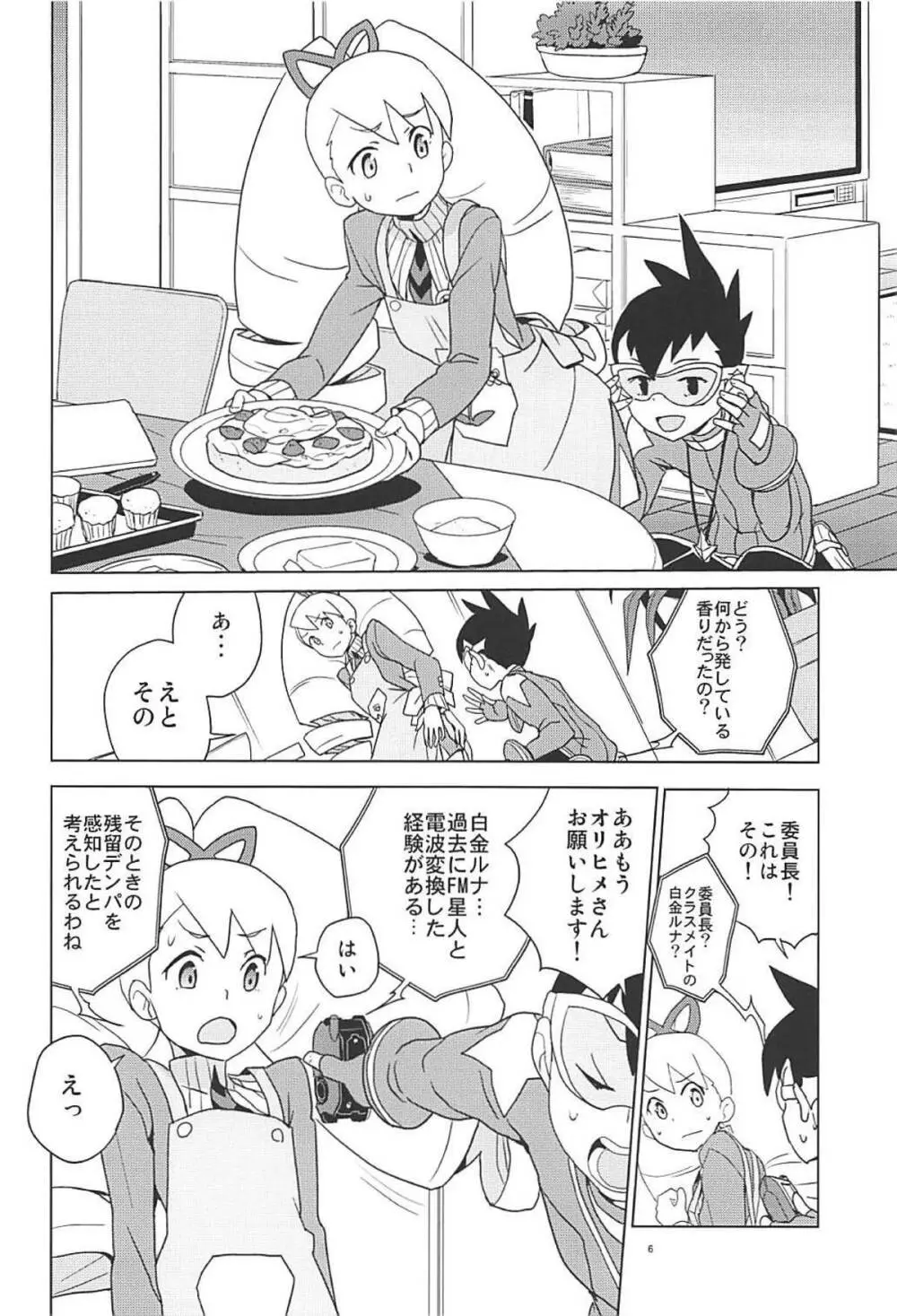 マテリアライズ白金ルナ Page.5