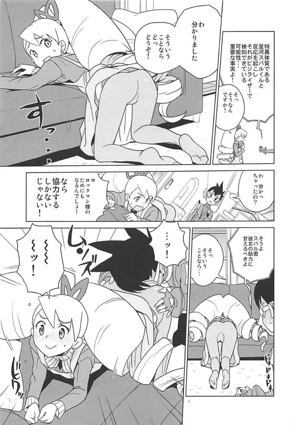 マテリアライズ白金ルナ Page.6