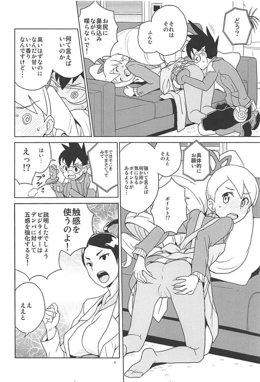 マテリアライズ白金ルナ Page.7