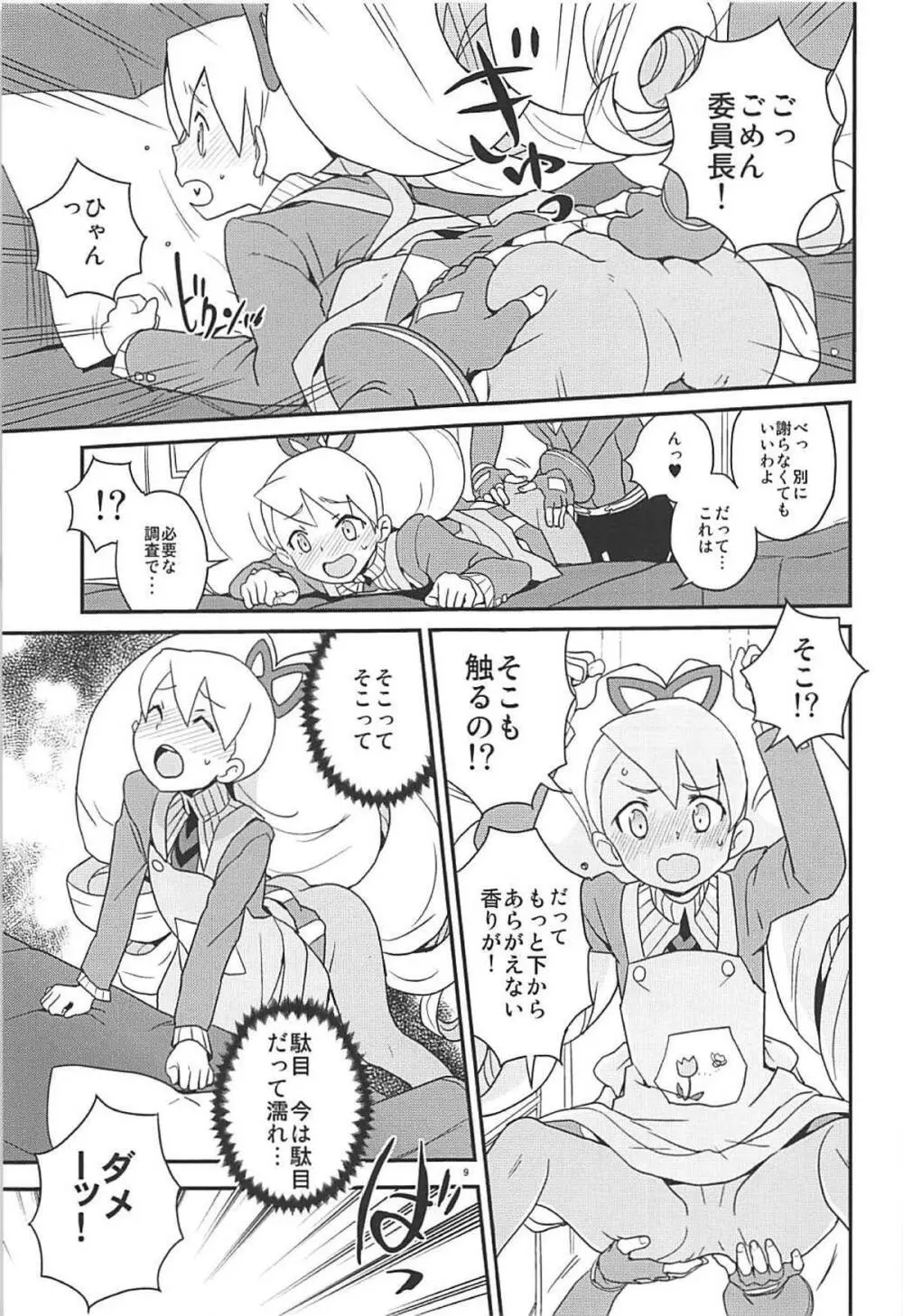 マテリアライズ白金ルナ Page.8