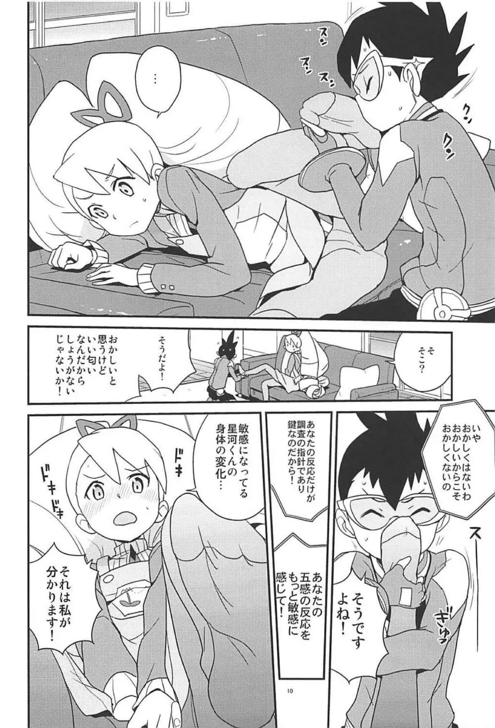 マテリアライズ白金ルナ Page.9