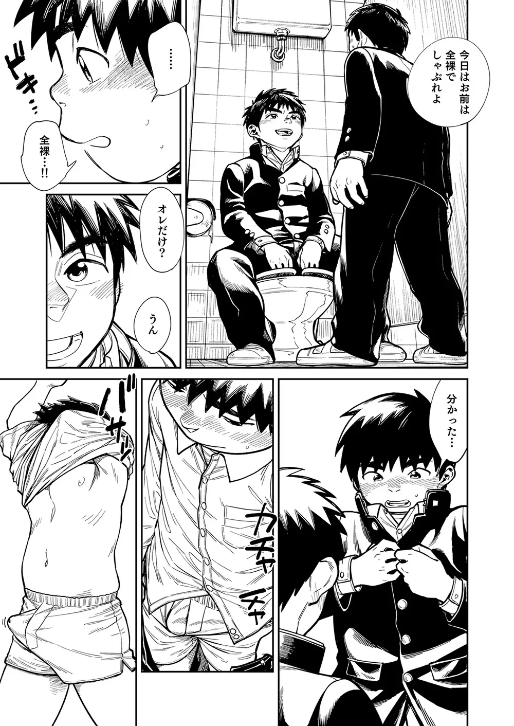 おねがい！新川くん Page.15