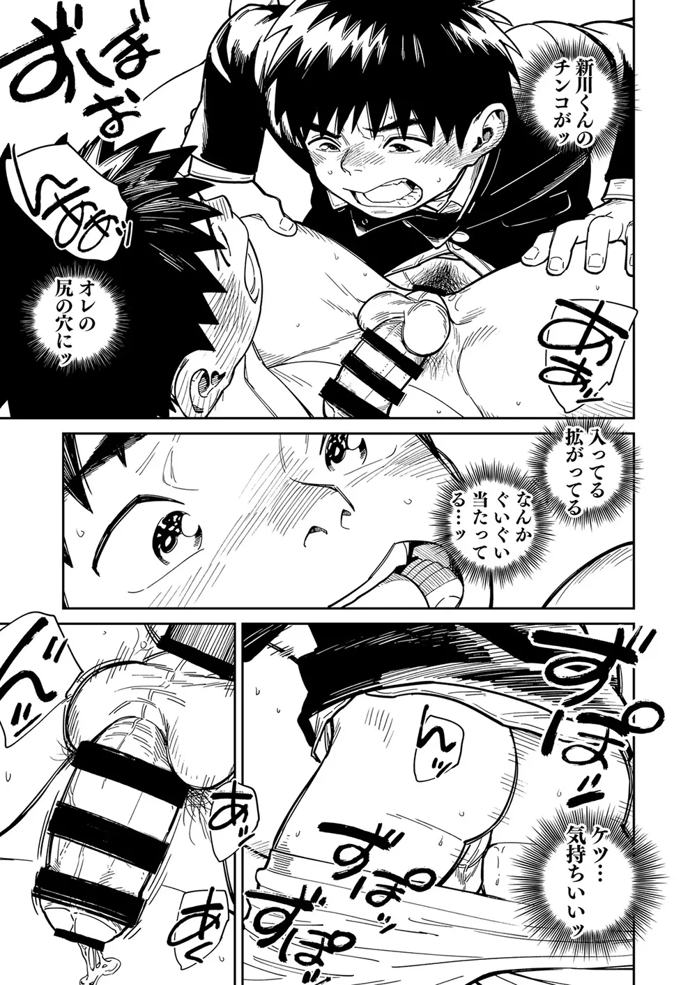 おねがい！新川くん Page.25