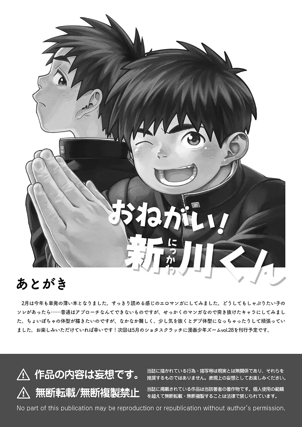 おねがい！新川くん Page.29