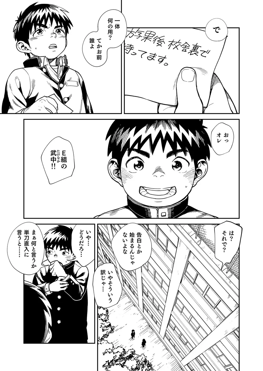 おねがい！新川くん Page.5