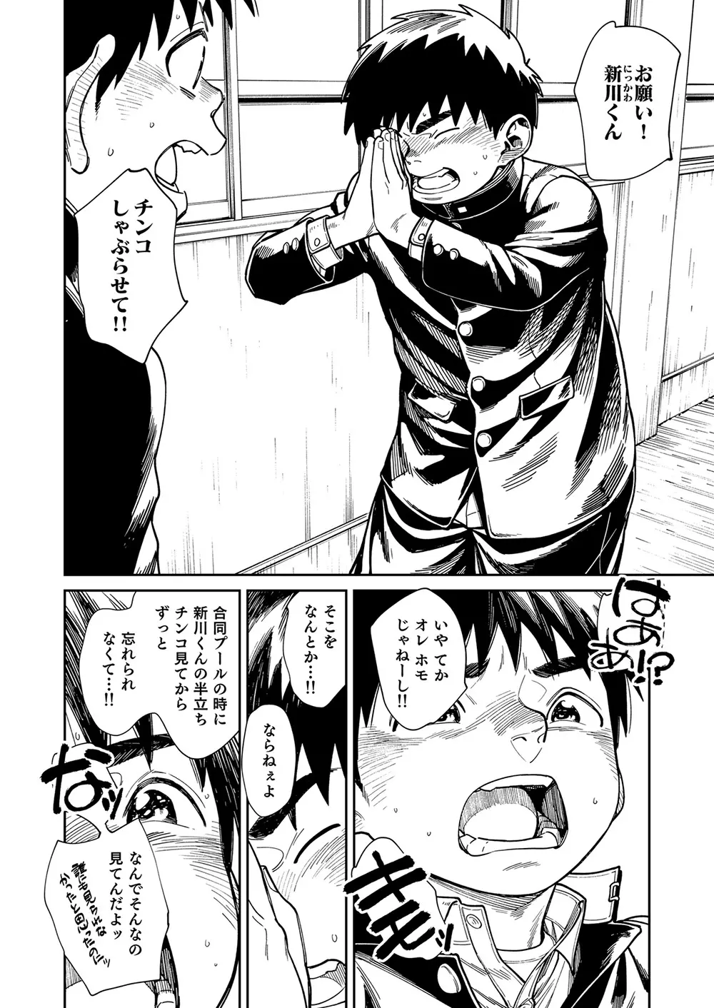 おねがい！新川くん Page.6