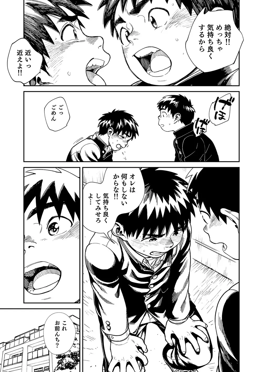 おねがい！新川くん Page.7