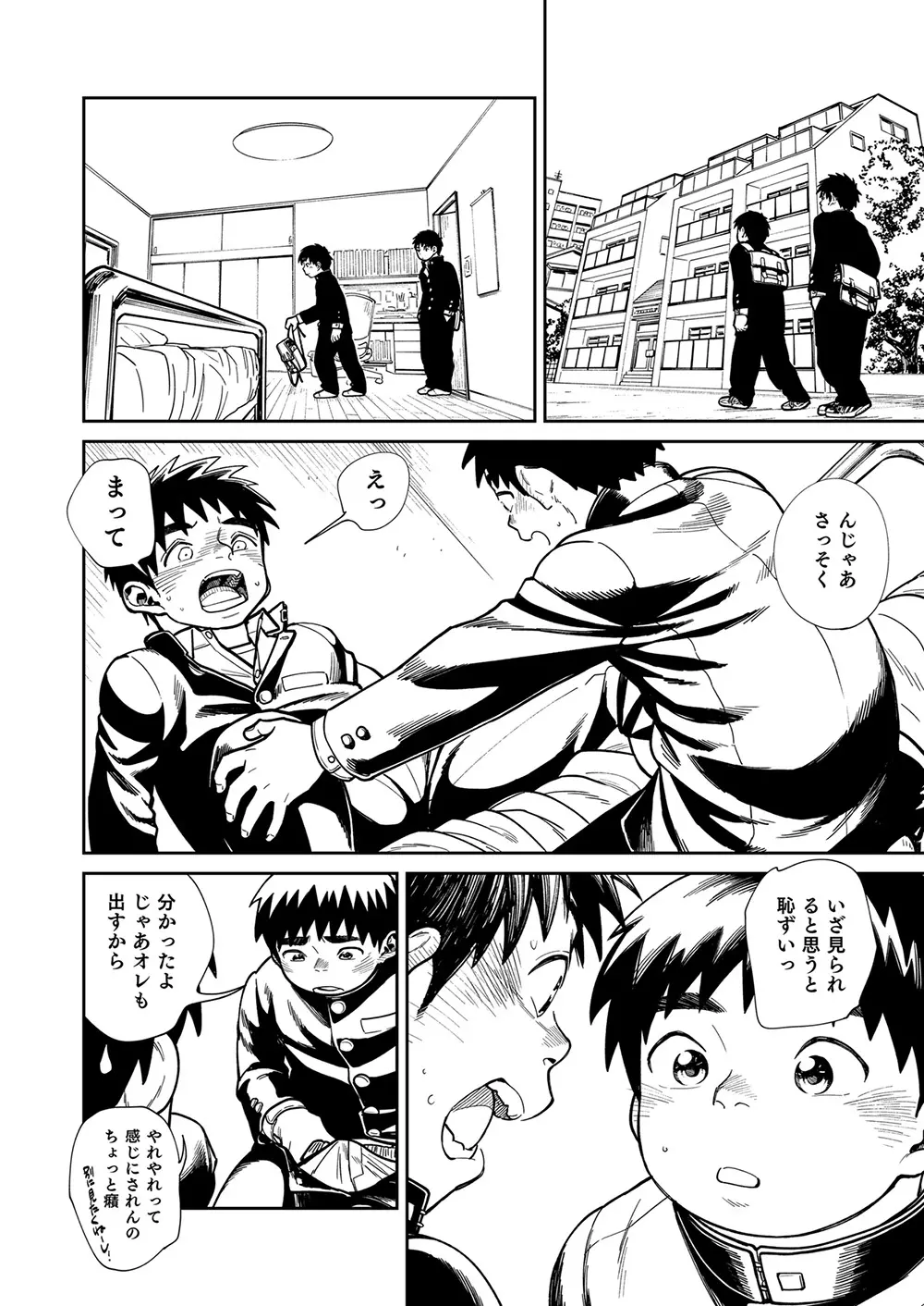 おねがい！新川くん Page.8