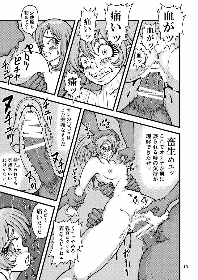 クライネスメヒツェンミリタリーガシュヒテ Page.18