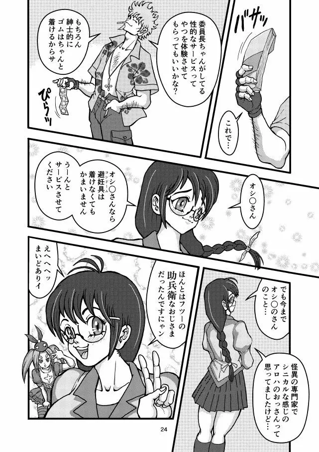 泡猫物語 Page.23
