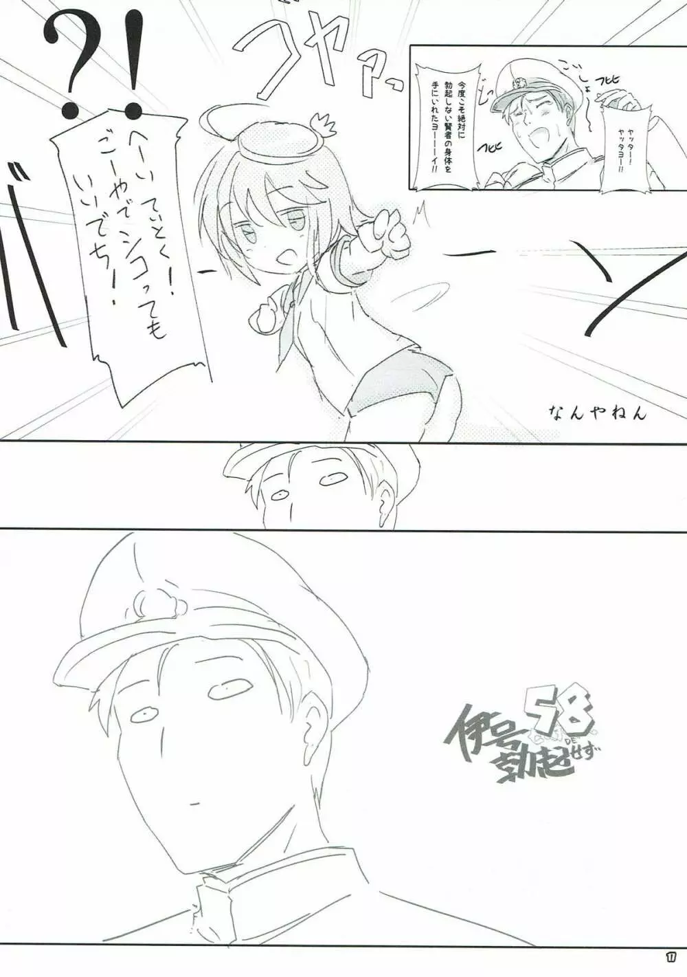 せんすいぶSS Page.16
