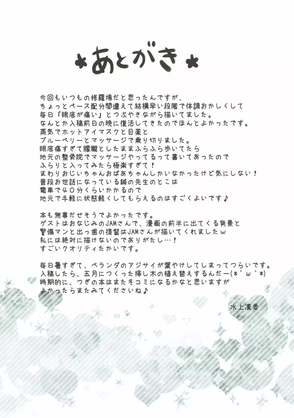 生意気ショタ提督と鹿島さん Page.20