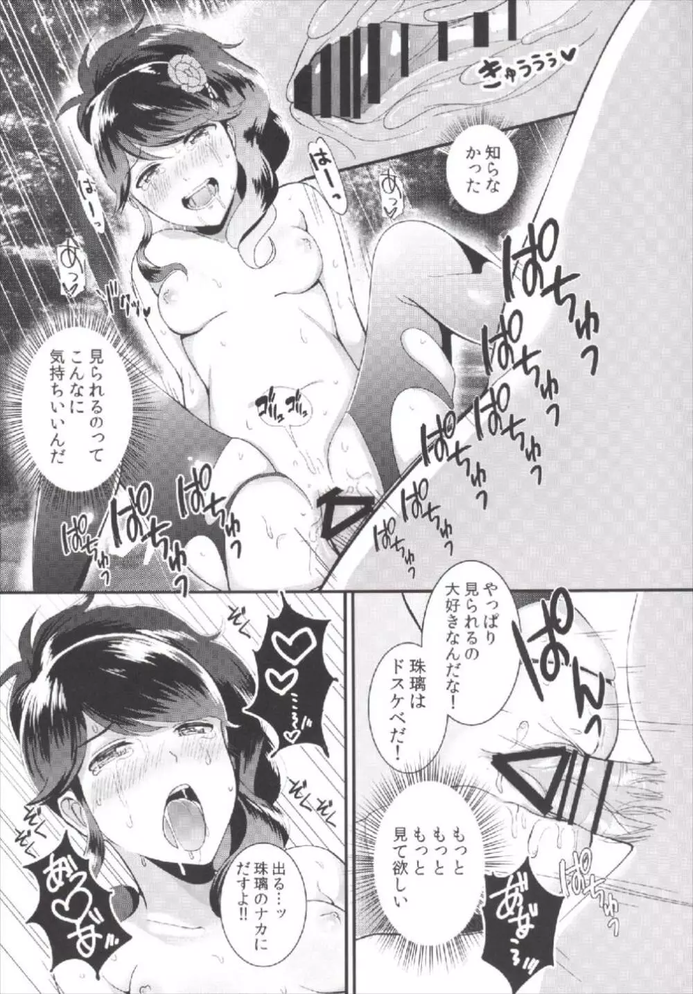 わたしを見ないで Page.17