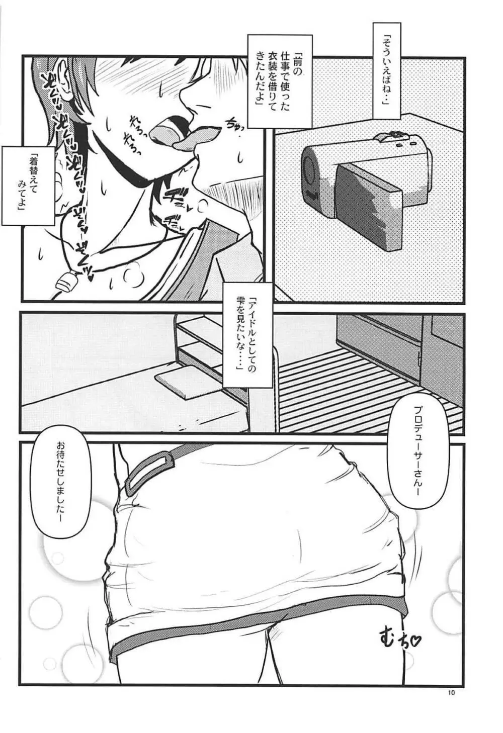 おいかわさんちの雫さん Page.11