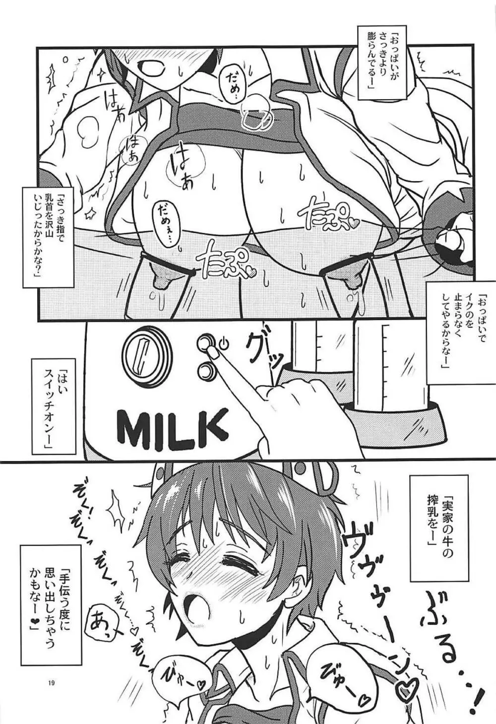 おいかわさんちの雫さん Page.20