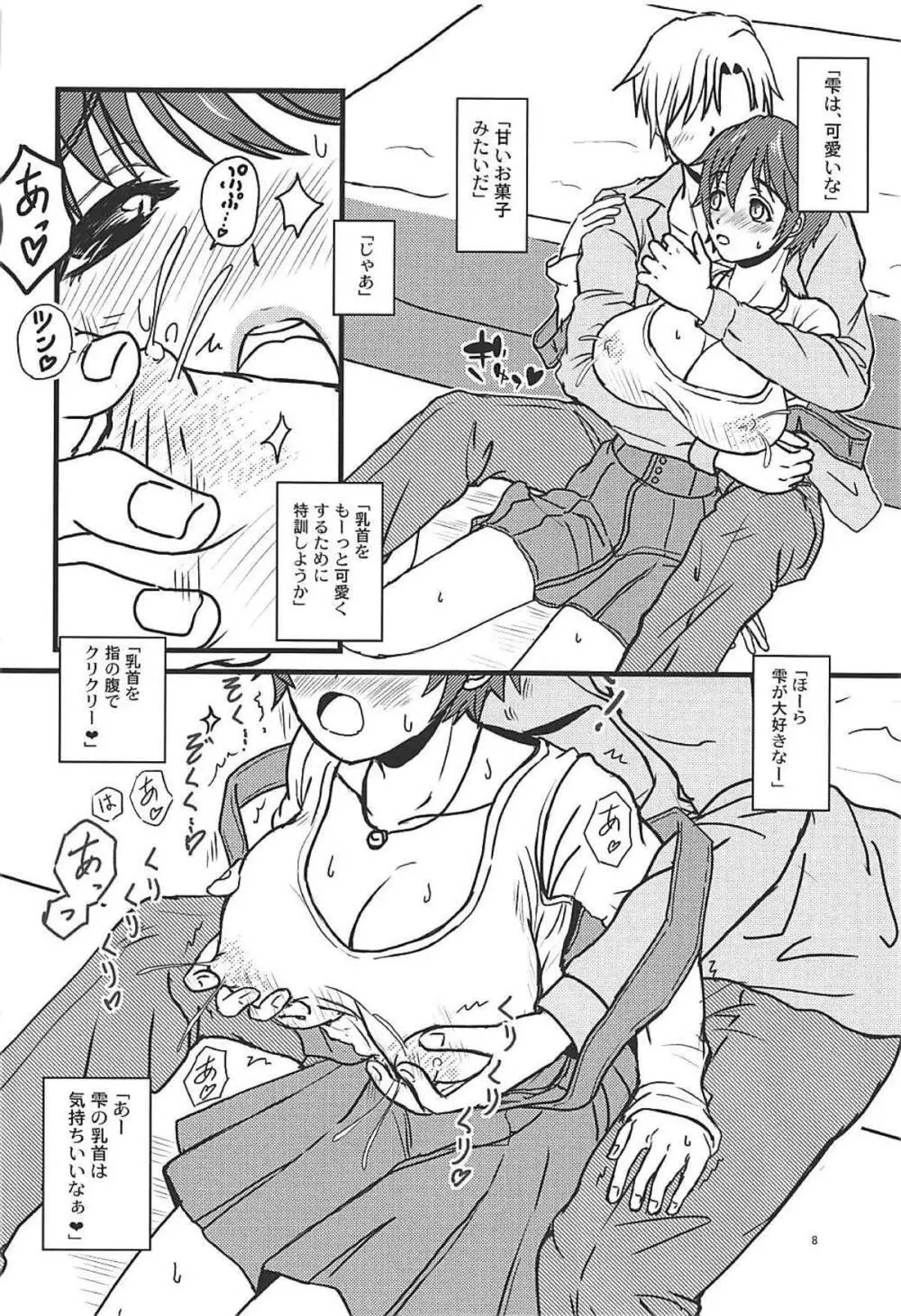 おいかわさんちの雫さん Page.9