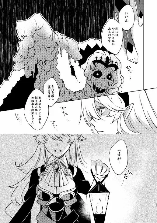 何でもするって言ったよね? Page.10