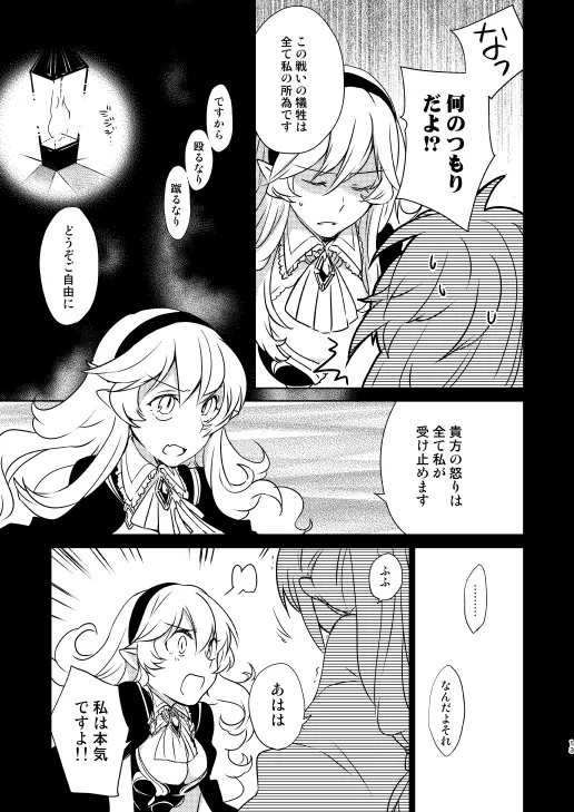 何でもするって言ったよね? Page.12