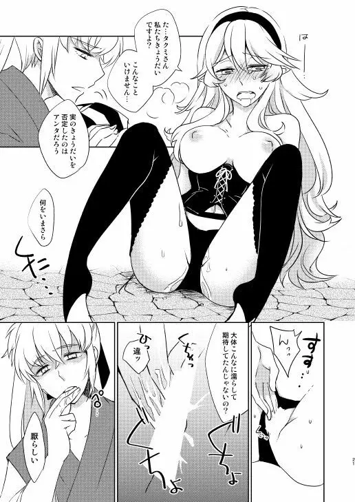 何でもするって言ったよね? Page.20