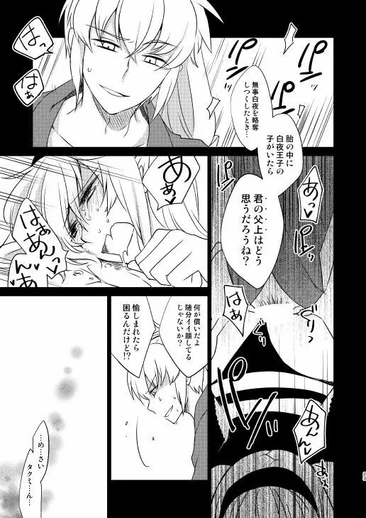 何でもするって言ったよね? Page.22