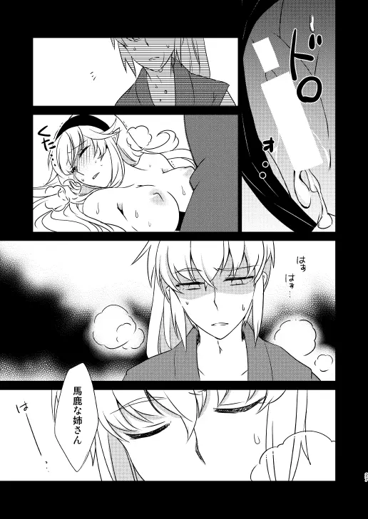 何でもするって言ったよね? Page.26