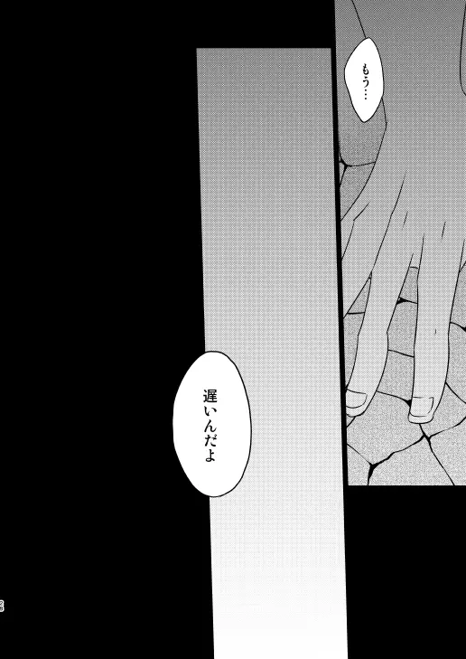 何でもするって言ったよね? Page.27