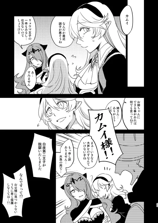 何でもするって言ったよね? Page.32