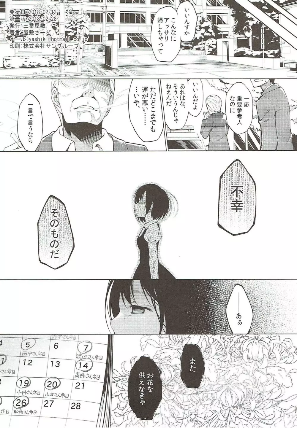 供花 Page.17