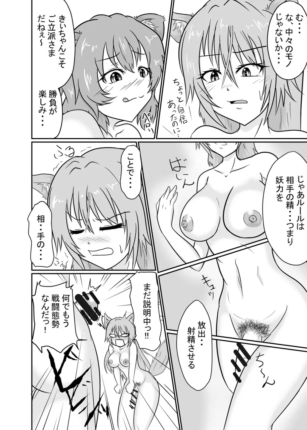 あやかし 対☆戦 Page.5