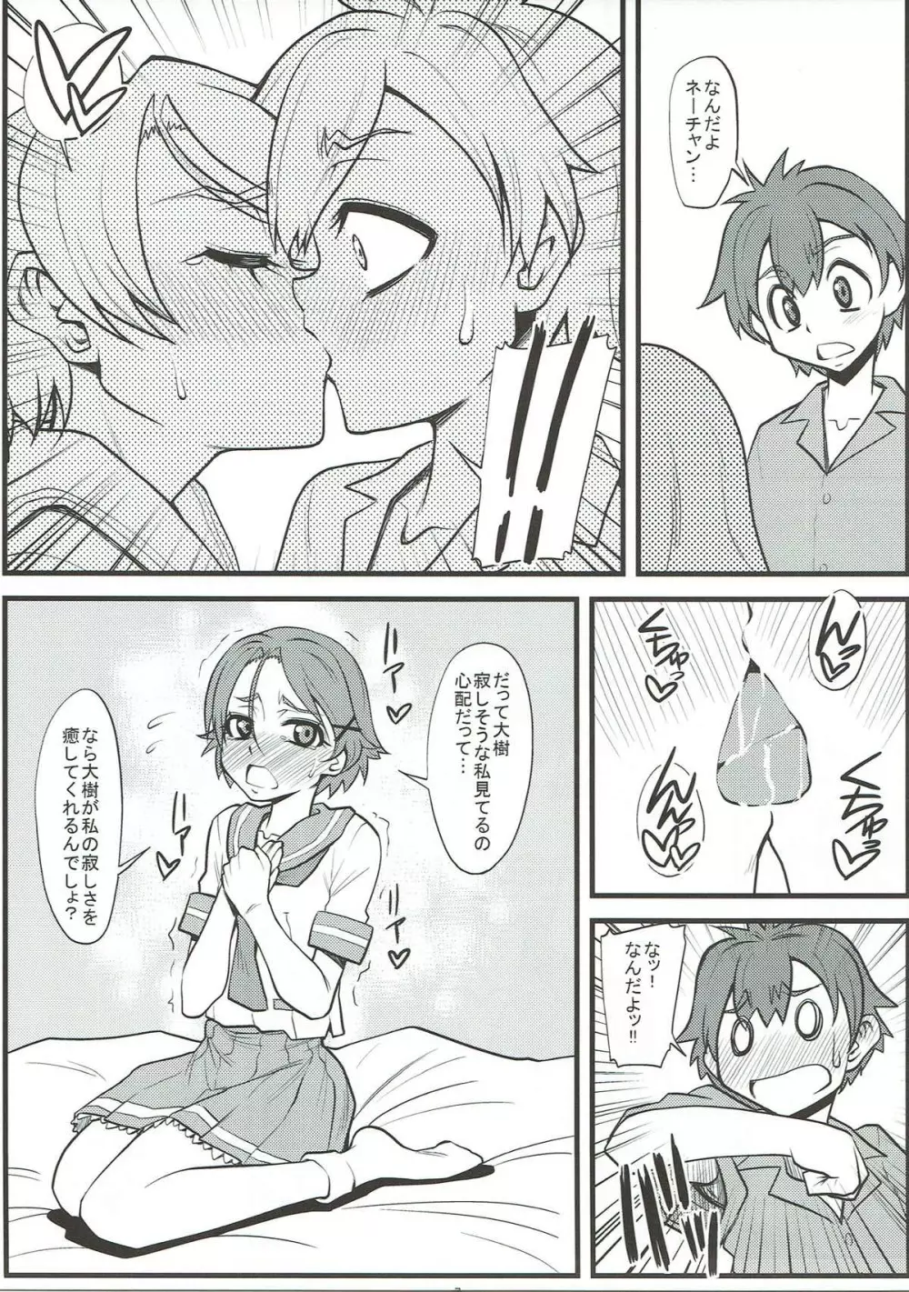 プラスY VOL.34 Page.6