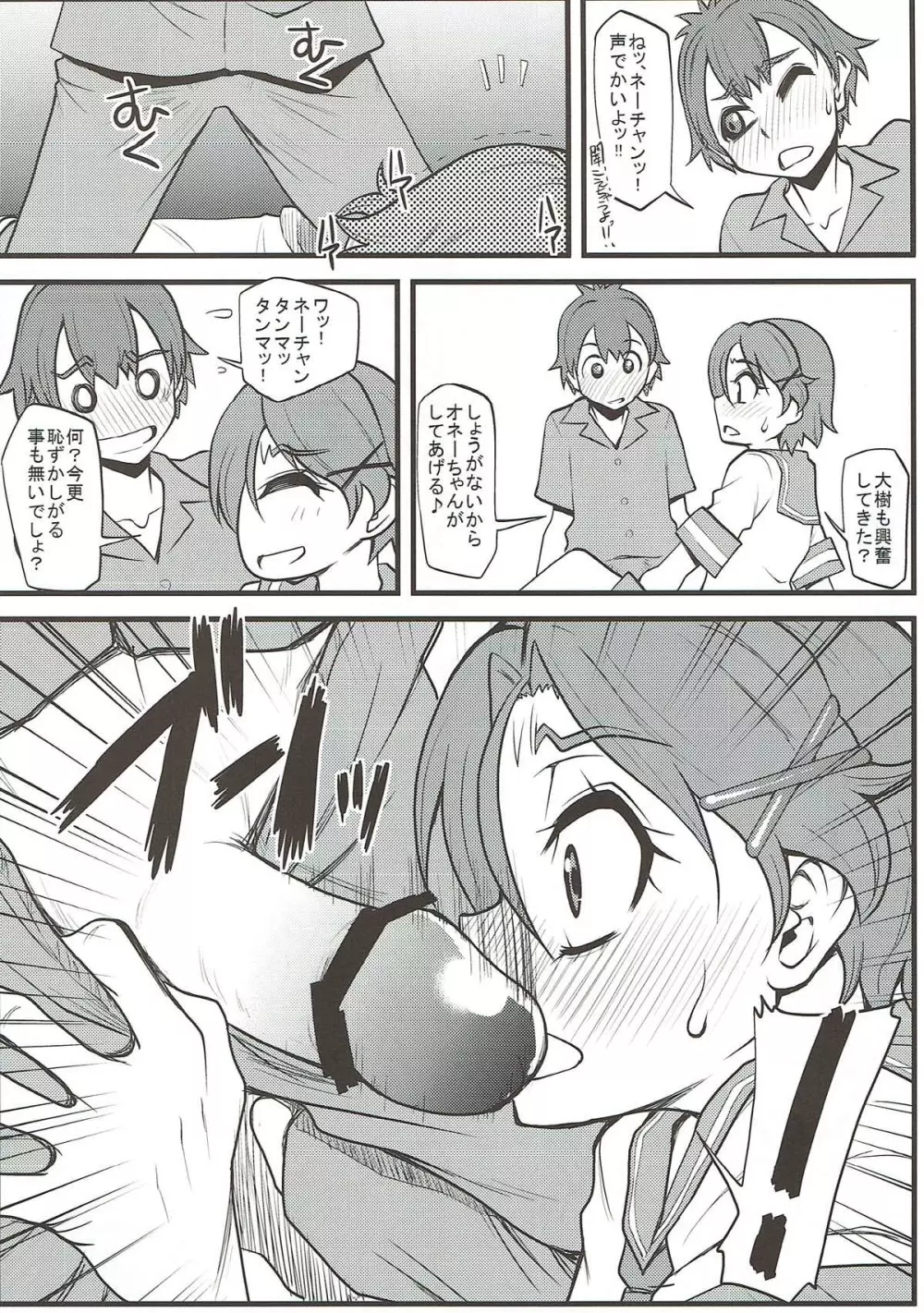 プラスY VOL.34 Page.9