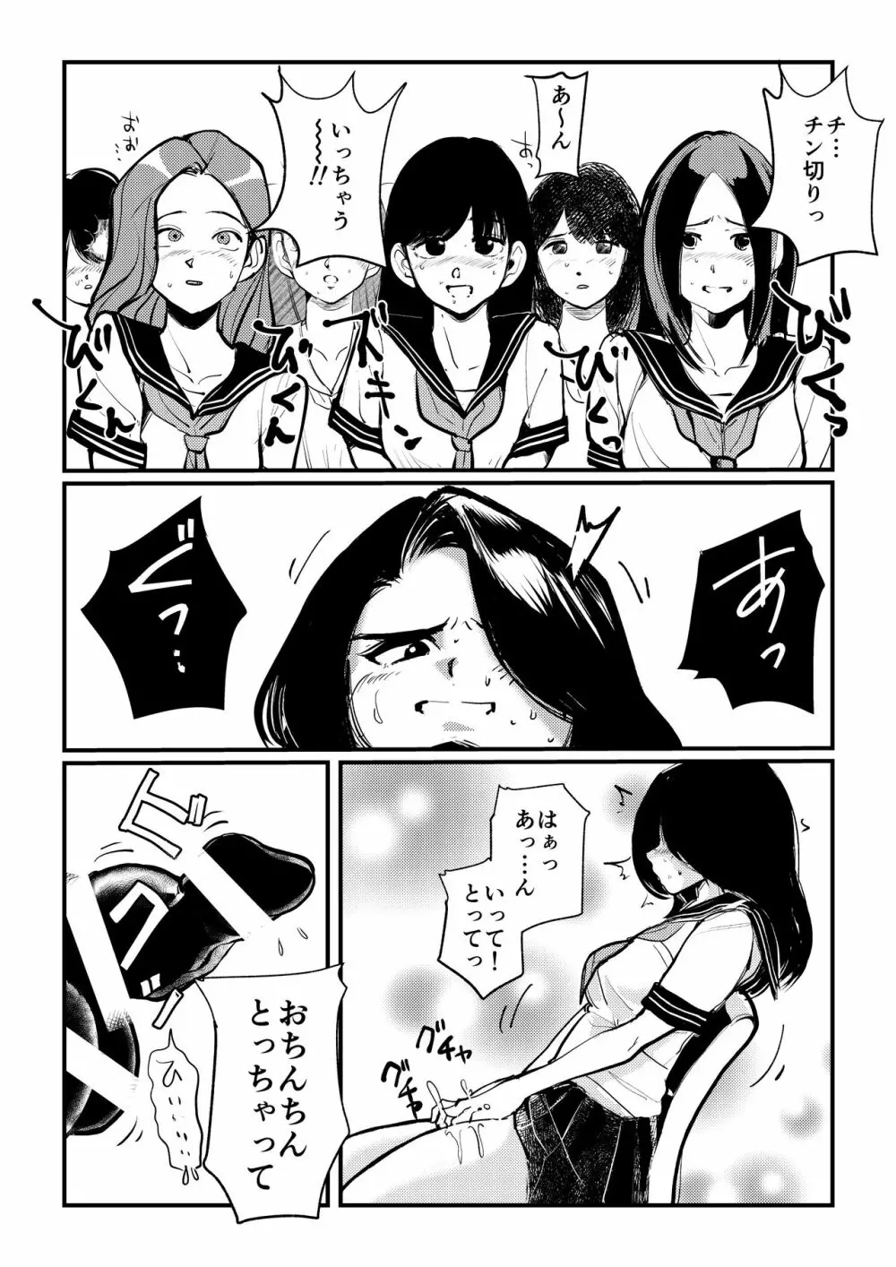 チン刑執行 Page.17