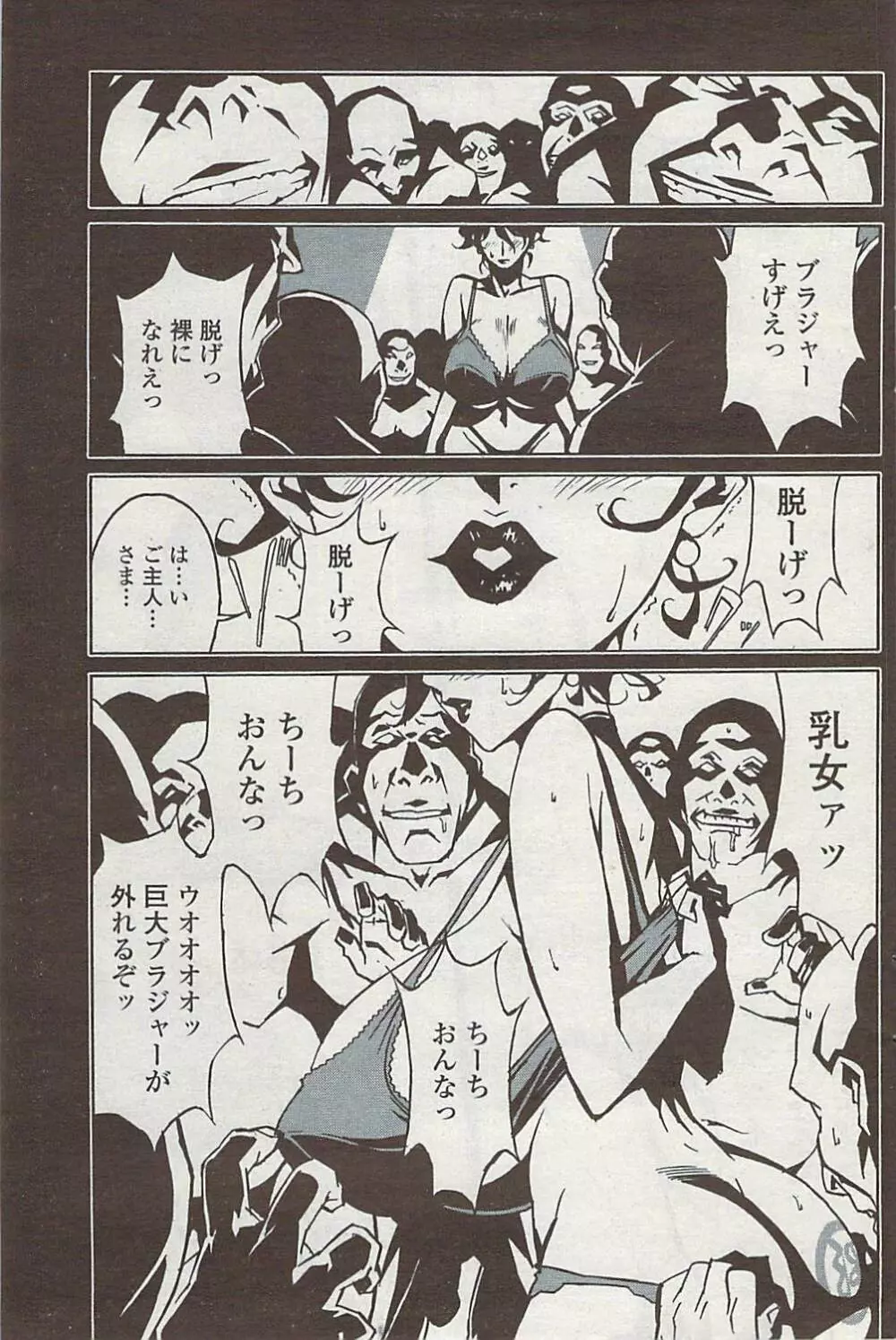 COMICペンギンクラブ山賊版 2007年7月号 Page.111