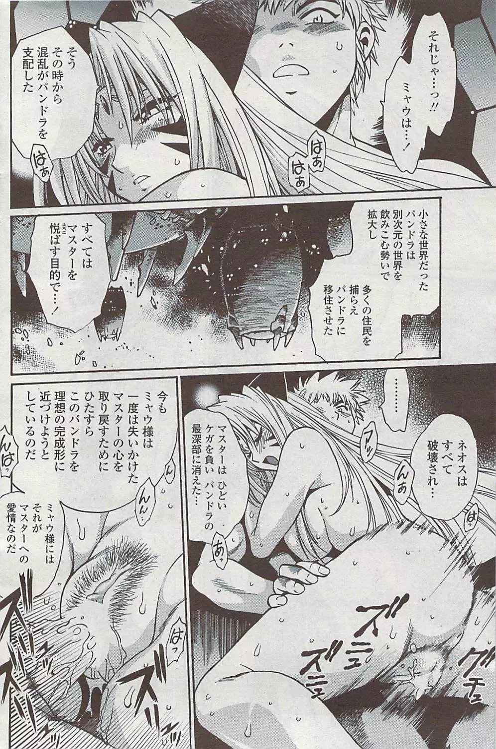 COMICペンギンクラブ山賊版 2007年7月号 Page.140