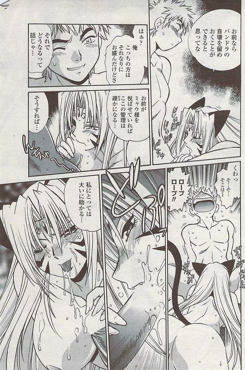 COMICペンギンクラブ山賊版 2007年7月号 Page.147