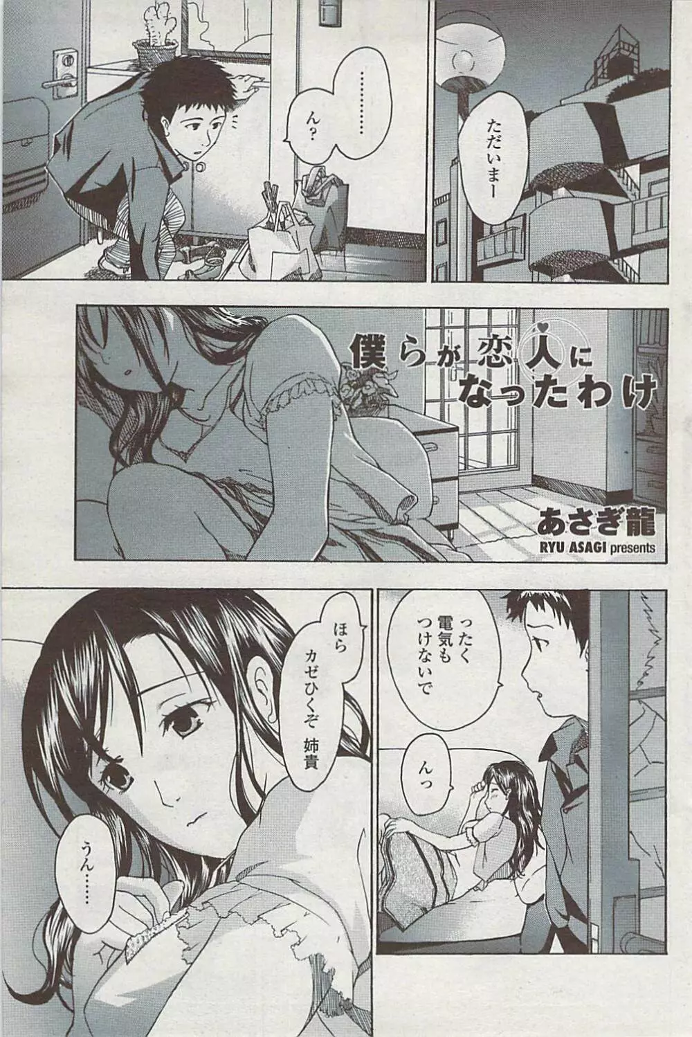 COMICペンギンクラブ山賊版 2007年7月号 Page.157