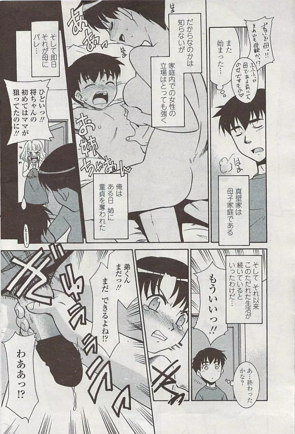 COMICペンギンクラブ山賊版 2007年7月号 Page.198