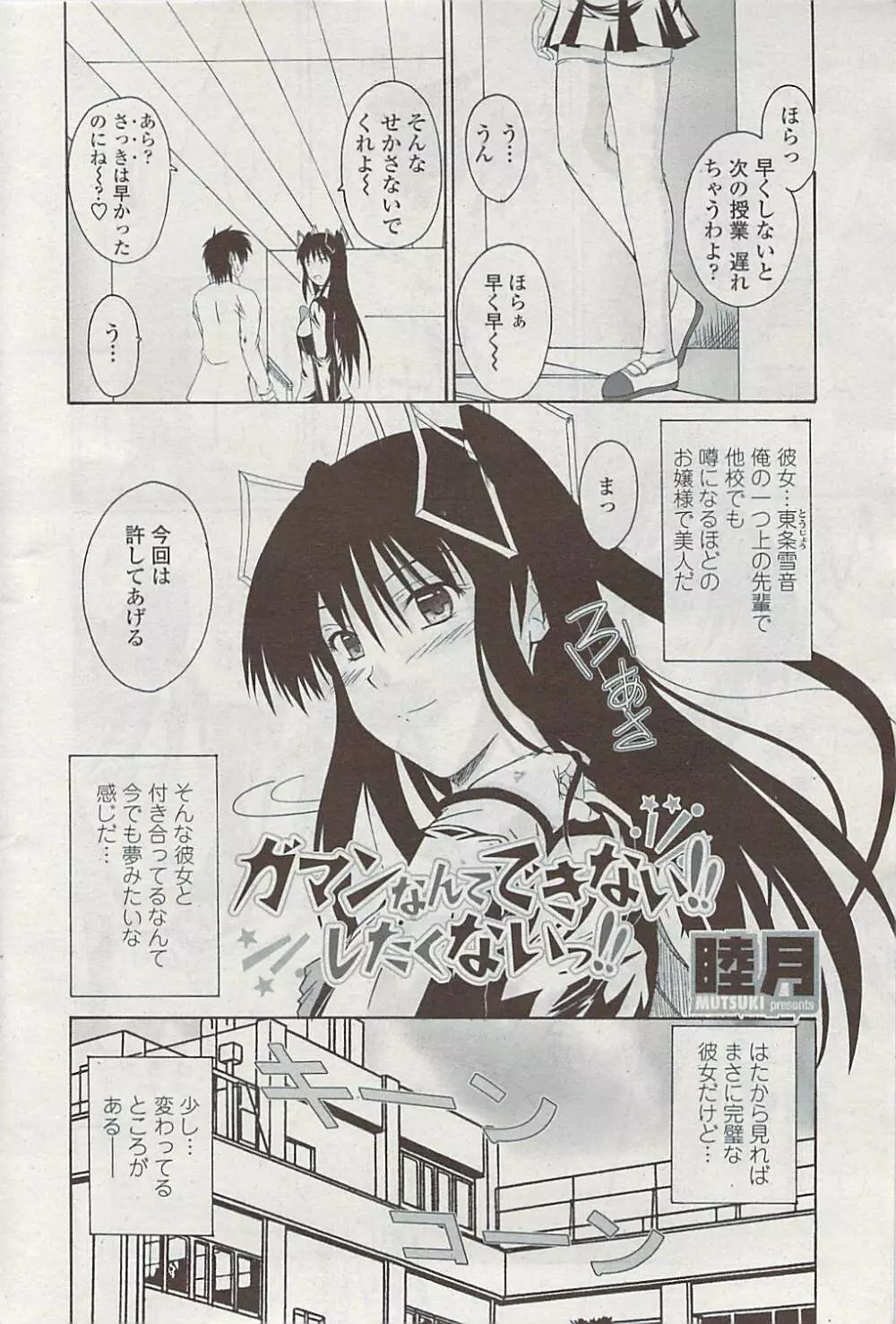 COMICペンギンクラブ山賊版 2007年7月号 Page.210