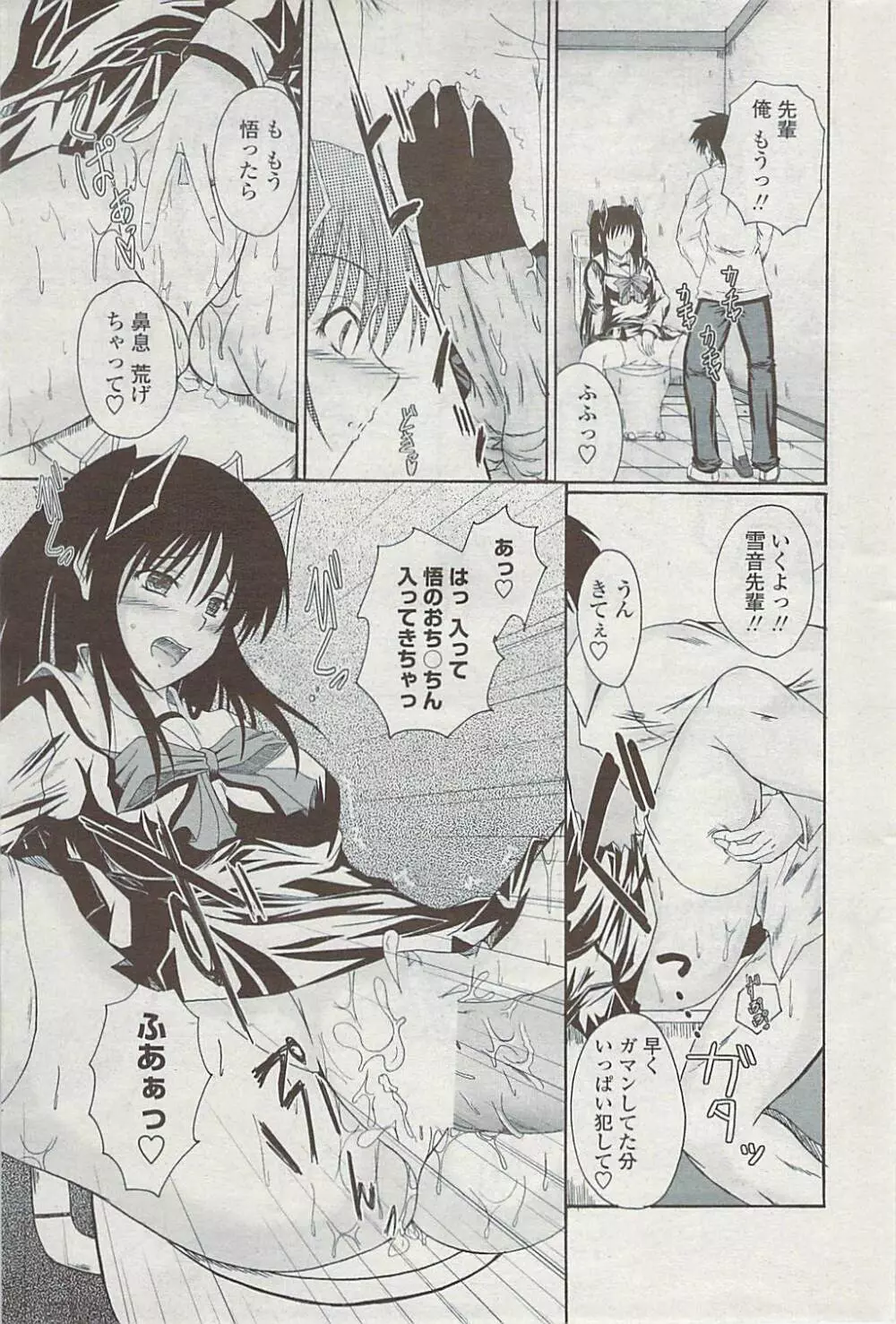 COMICペンギンクラブ山賊版 2007年7月号 Page.219