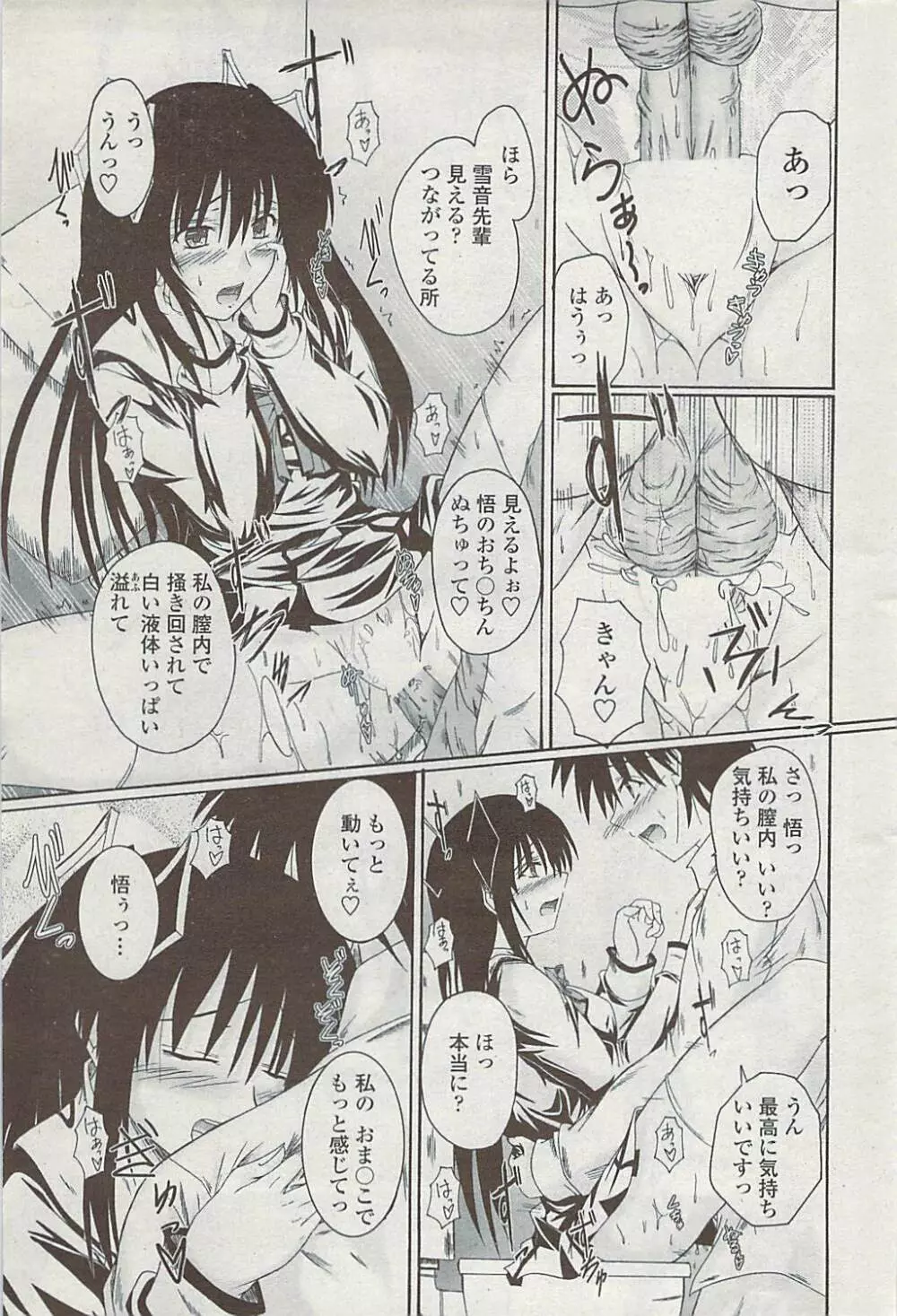 COMICペンギンクラブ山賊版 2007年7月号 Page.221