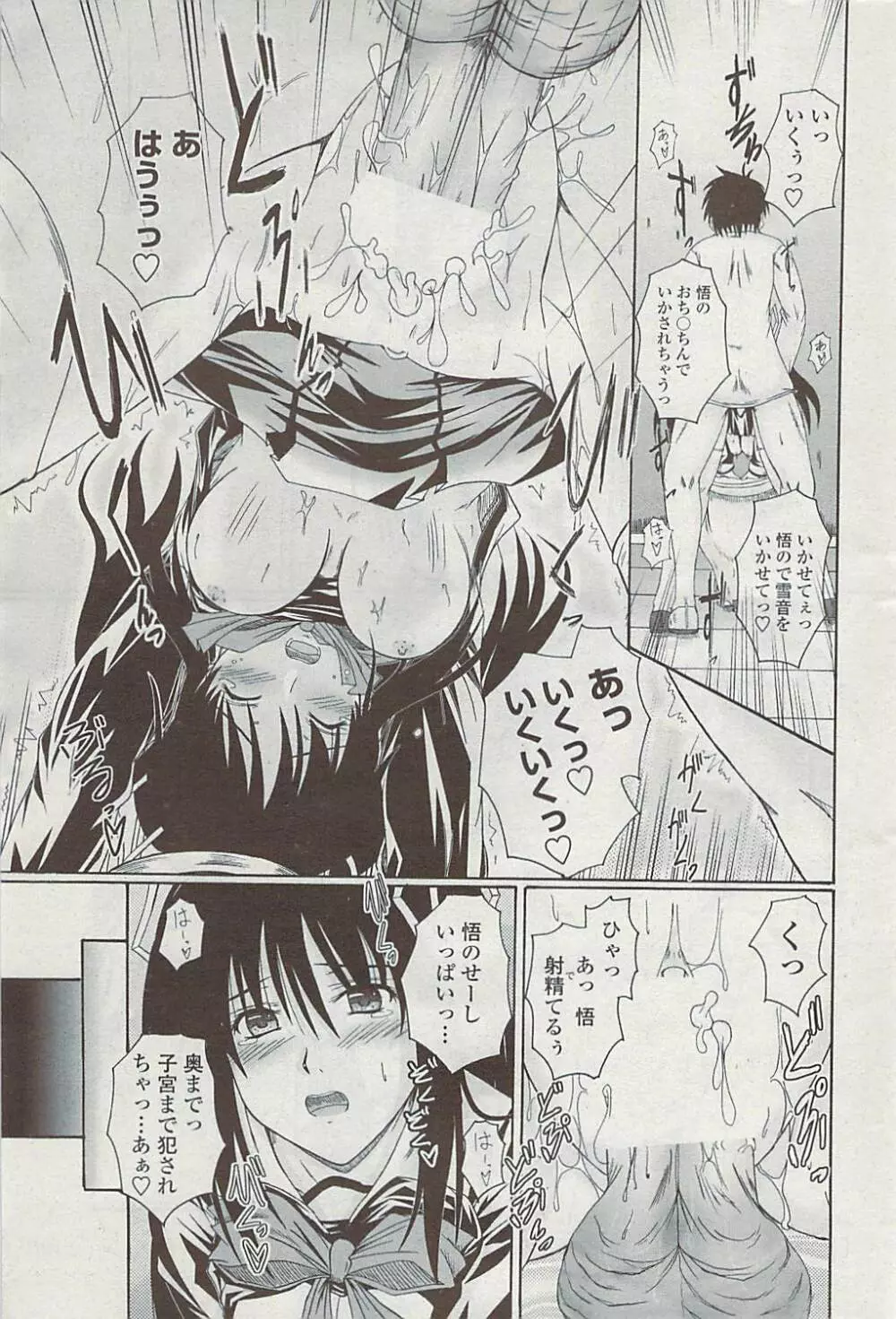 COMICペンギンクラブ山賊版 2007年7月号 Page.223