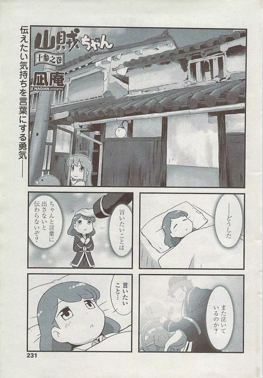 COMICペンギンクラブ山賊版 2007年7月号 Page.233