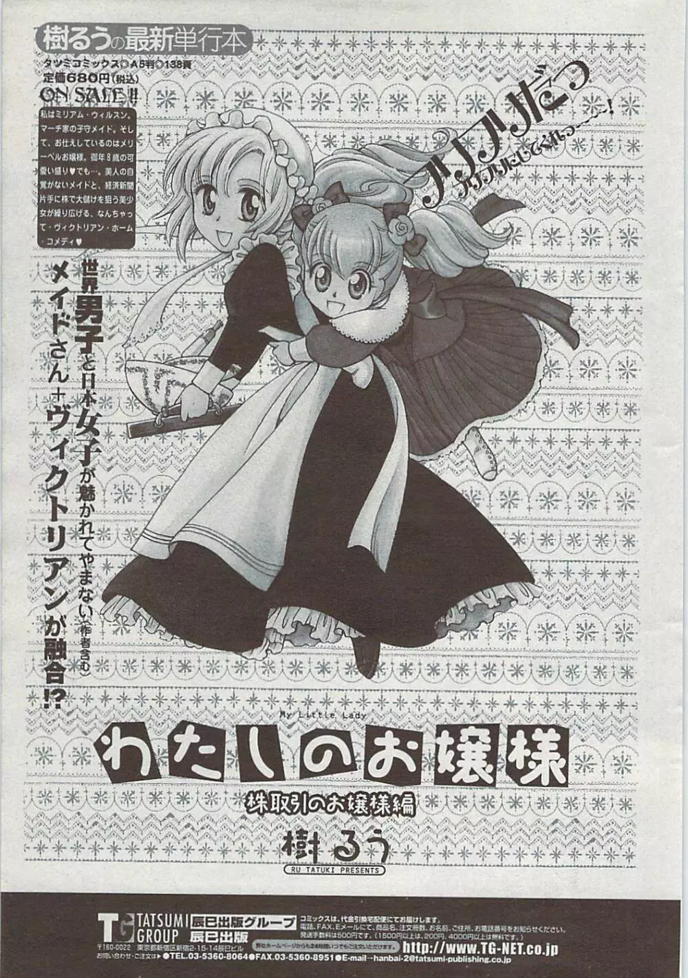 COMICペンギンクラブ山賊版 2007年7月号 Page.237