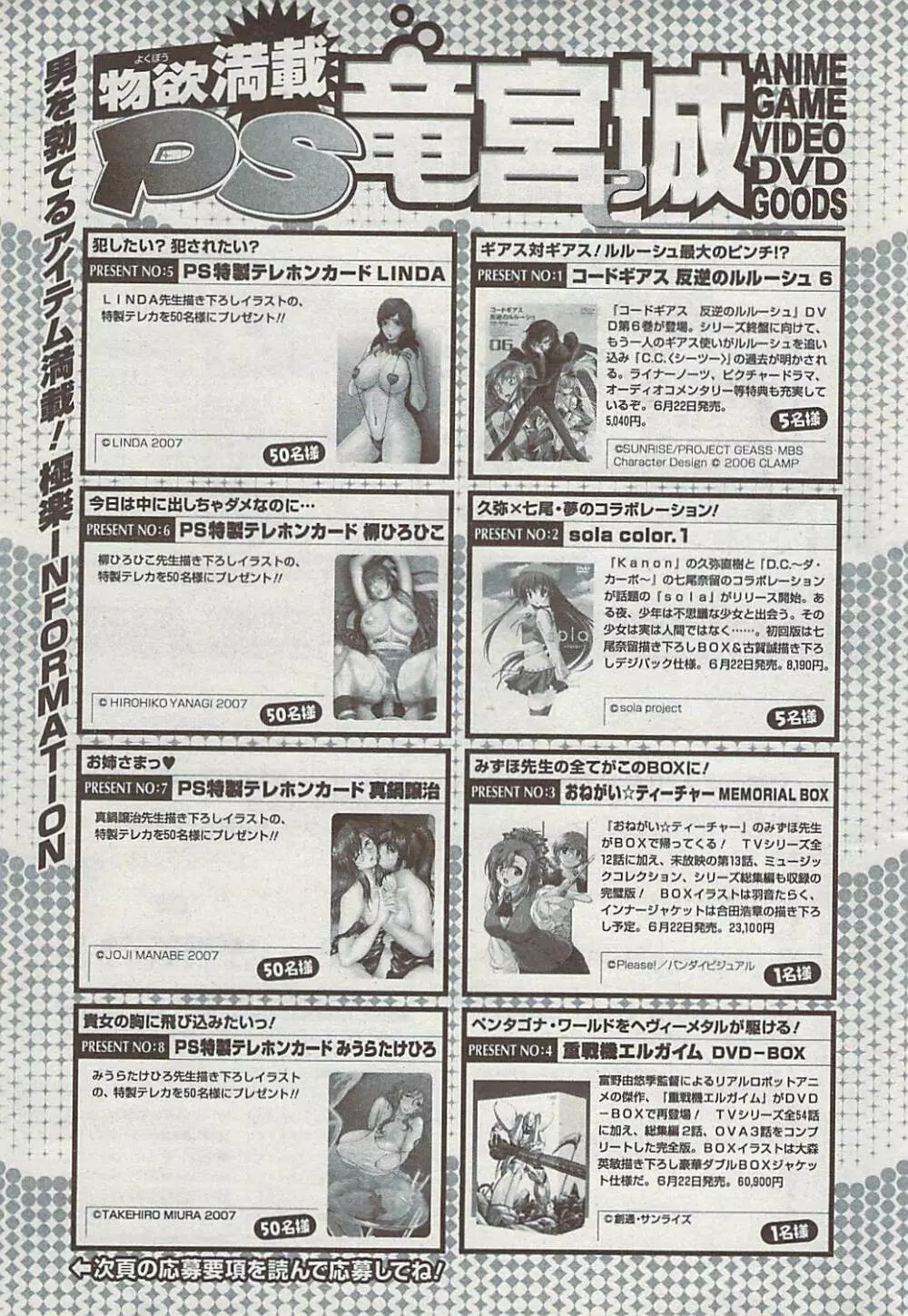 COMICペンギンクラブ山賊版 2007年7月号 Page.247