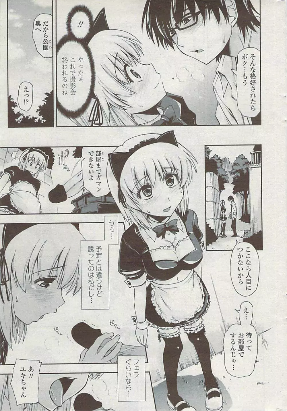 COMICペンギンクラブ山賊版 2007年7月号 Page.29