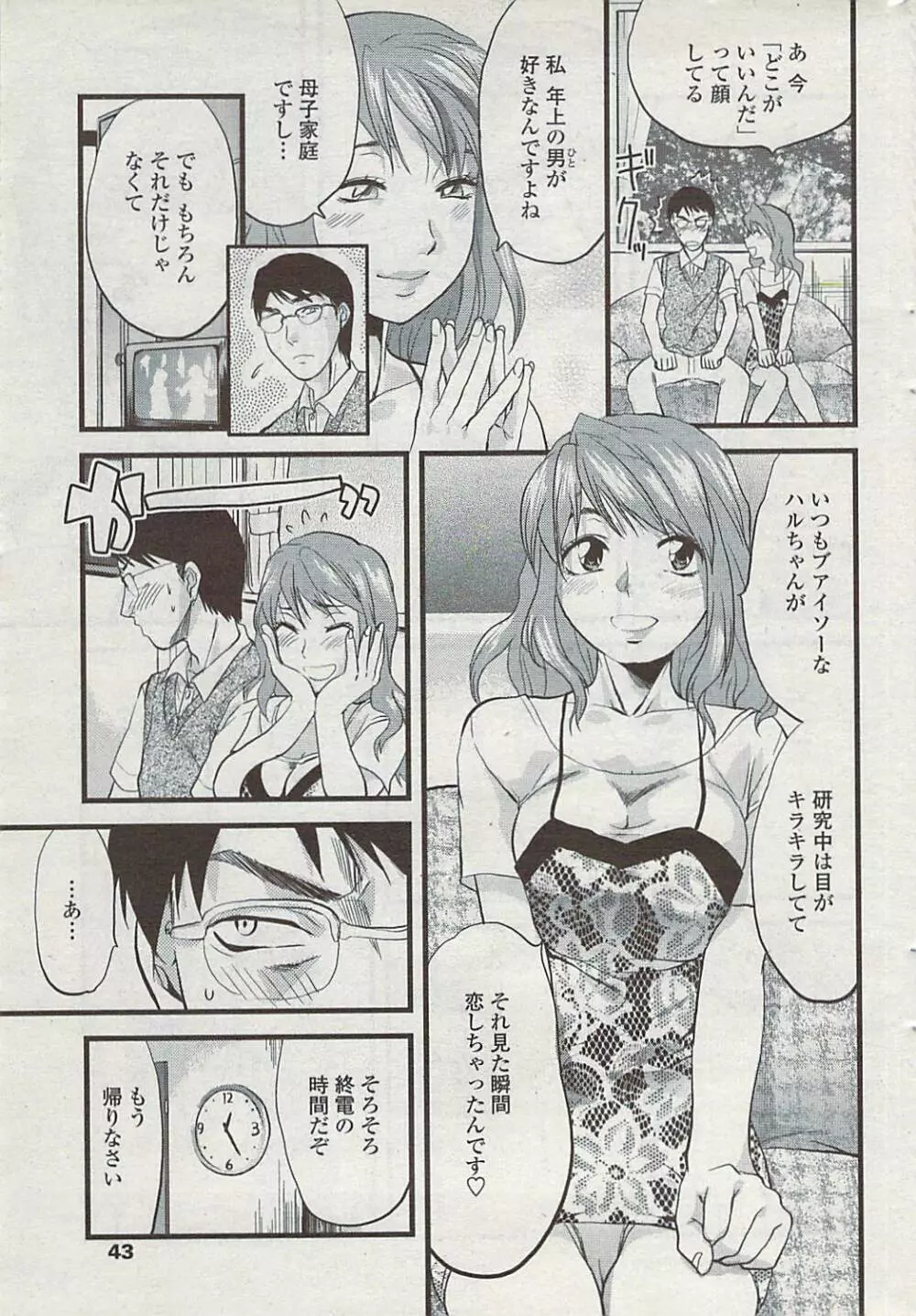 COMICペンギンクラブ山賊版 2007年7月号 Page.45